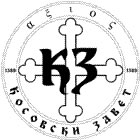 kosovski-zavet-grb