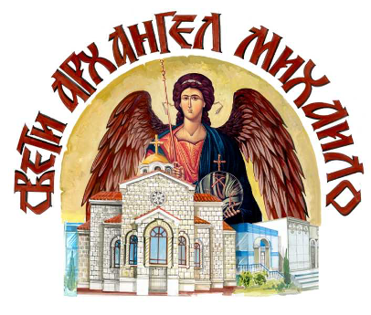 Crkva Sv. Arhangela Mihaila