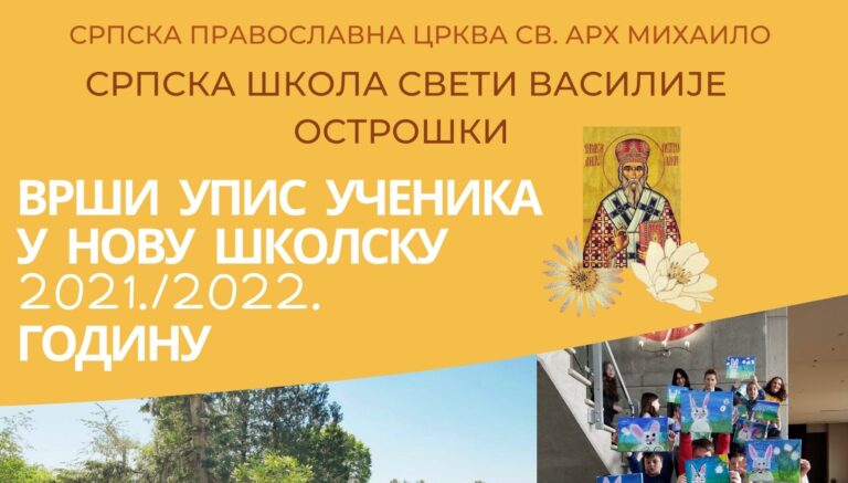 Srpska skola 2021/22