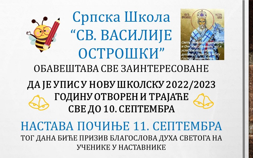 Srpska skola 2022/23