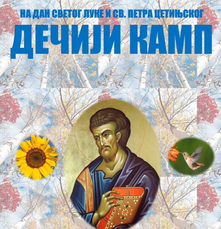 Deciji kamp, Sv. Luka