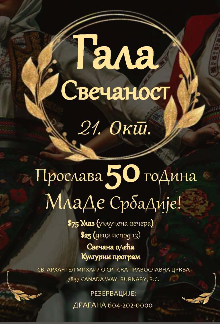 50 godina Mlade Srbadije - Gala proslava