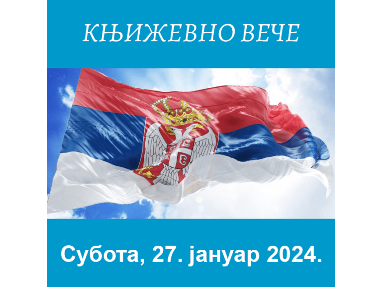 Knjizevno vece