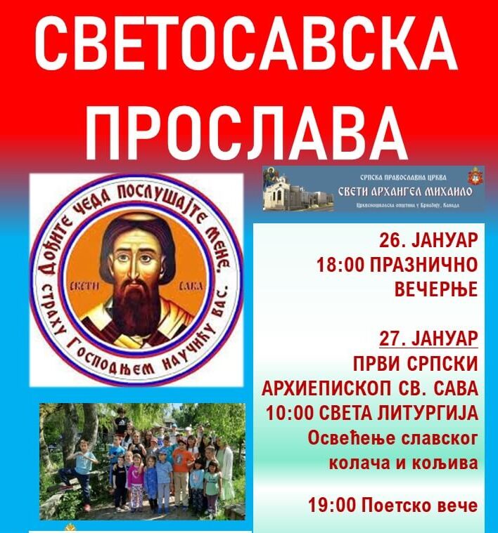 Светосавска прослава 2024.