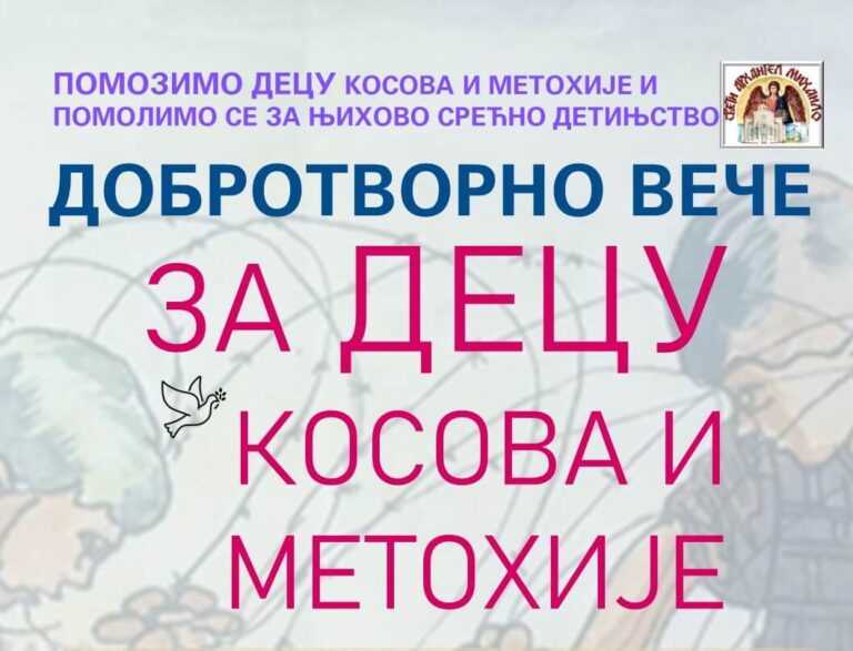 Dobrotvorno vece - deca KiM