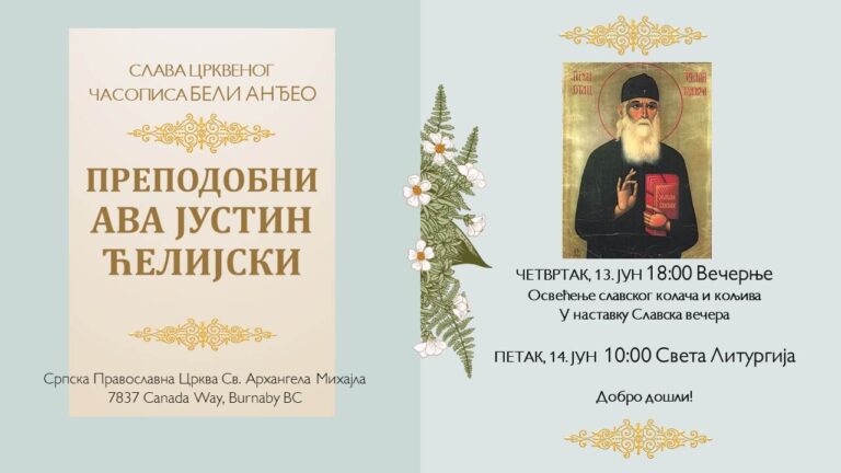 Слава часописа Бели Анђео 2024.