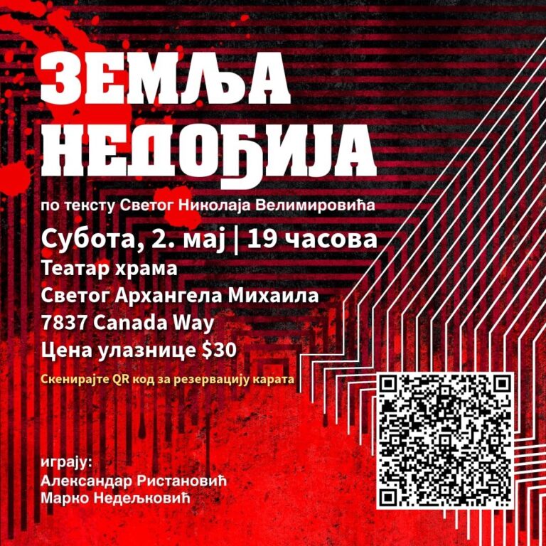 Predstava Zemlja nedođija