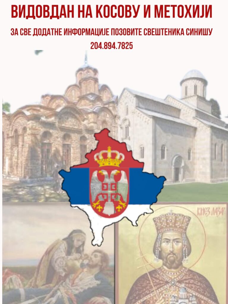 Vidovdan na Kosovu i Metohiji - 2026.