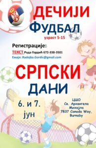 Dečiji fudbal - Srpski dani 2026.